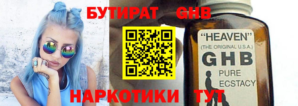 Бутират жидкий экстази  Вход с VPN  БУТИРАТ  Чусовой 