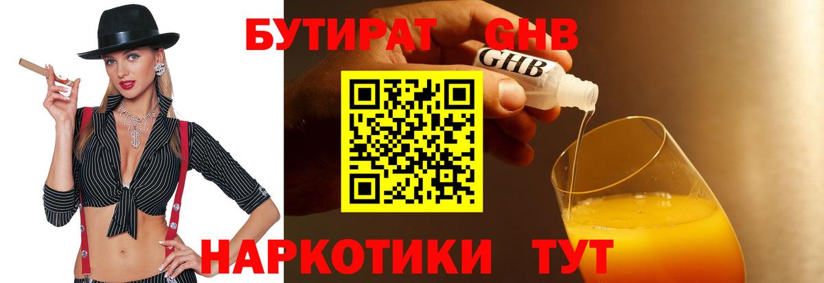 Бутират 99% Чусовой