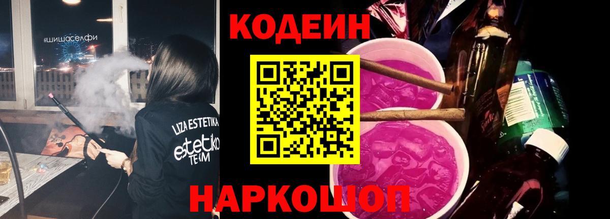 Кодеин напиток Lean (лин) Чусовой