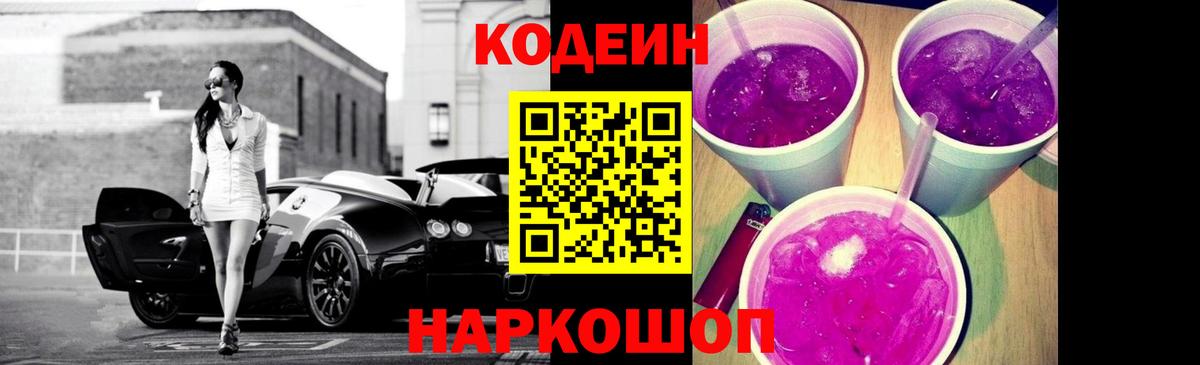 Чусовой  Кодеиновый сироп Lean напиток Lean (лин)  Вход с VPN 