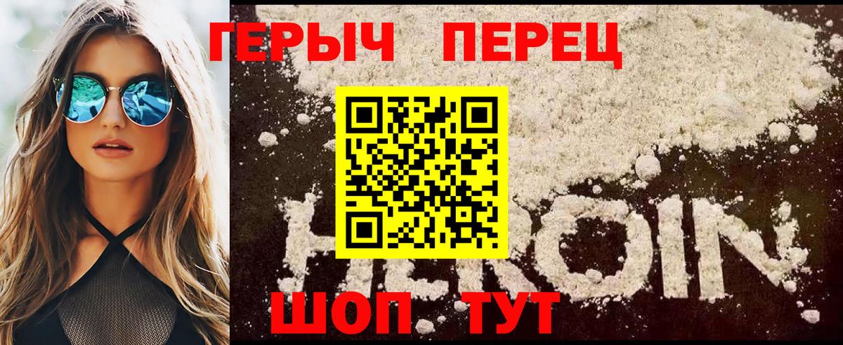 Героин герыч Чусовой