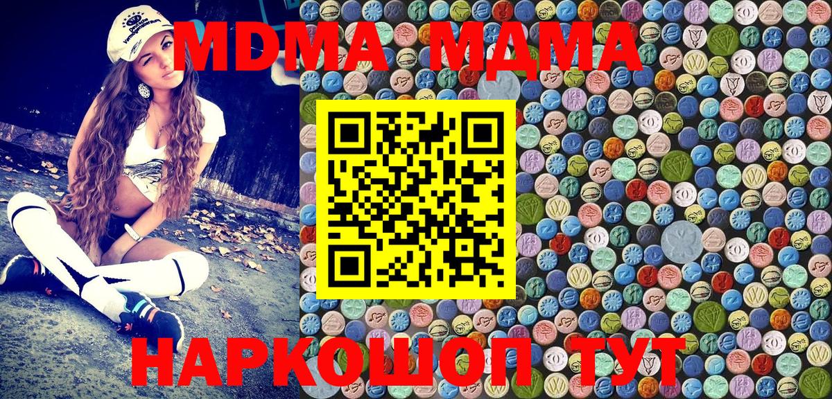МДМА  MDMA crystal  Вход с VPN  Чусовой 
