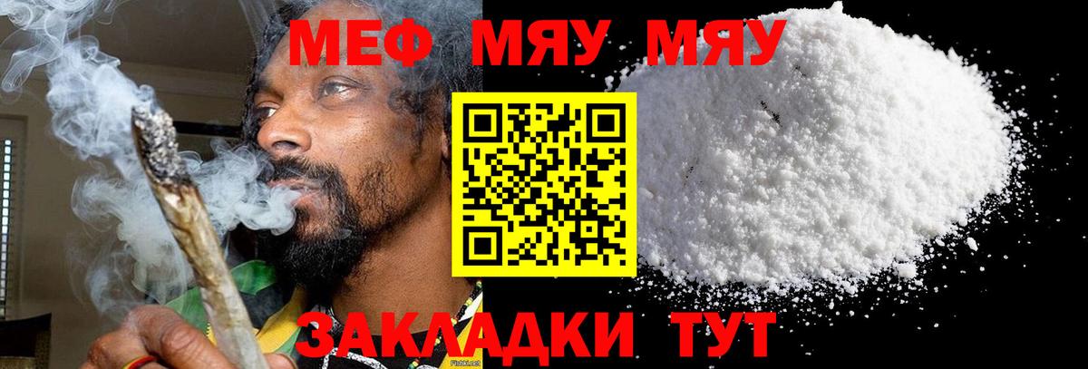 Мефедрон кристаллы Чусовой