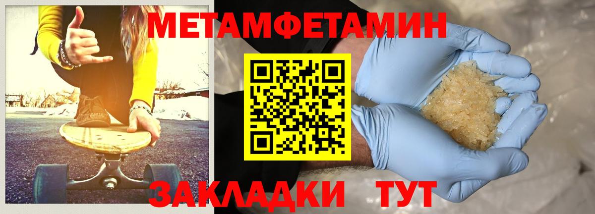 Метамфетамин мет  Вход с VPN  Чусовой 