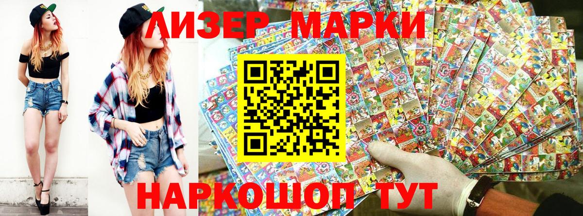Марки NBOMe 1500мкг Чусовой
